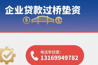 温州龙湾区1经营贷赎楼策略与流程详解